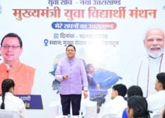 ‘मेरे सपनों का उत्तराखंड’ अभियान को मिला ऐतिहासिक जनसमर्थन, 2.5 लाख से अधिक विद्यार्थियों ने भेजे निबंध…